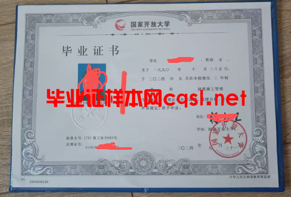 东港2024年国家开放大学毕业证学位证样本图片