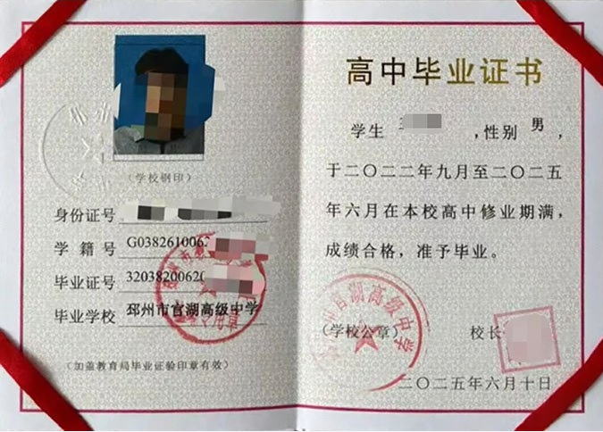 东港邳州市官湖高级中学高中毕业证样本图片