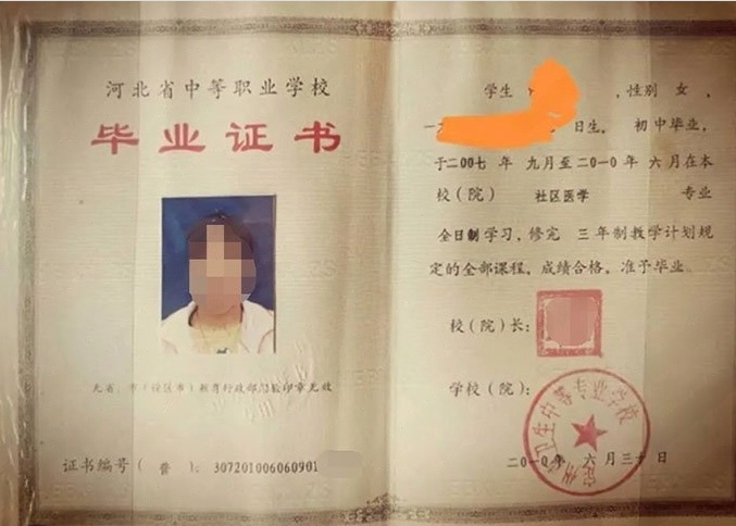 东港定州市卫生中等专业学校中专毕业证样本图片