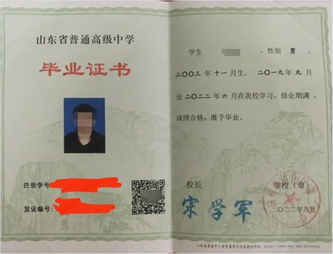 东港滨州市沾化区第二中学高中毕业证样本图片