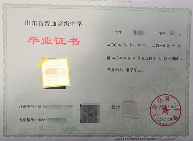 东港兰陵县第一中学高中毕业证样本