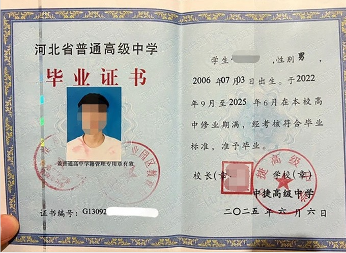 东港中捷高级中学高中毕业证样本