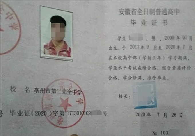 东港亳州市第二完全中学高中毕业证样本