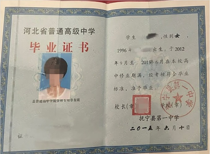 东港抚宁县第一中学高中毕业证样本