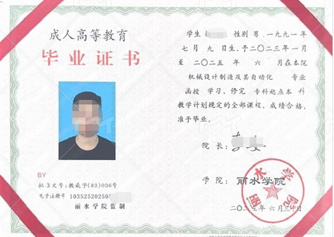 东港丽水学院毕业证样本图片