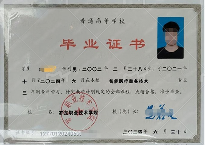 东港罗定职业技术学院毕业证样本图片