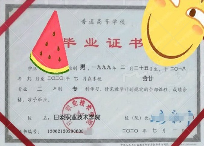 日照职业技术学院2020年普通全日制专科毕业证书样本图片(会计) 日照职业技术学院2020年普通全日制专科毕业证书样本图片(会计)