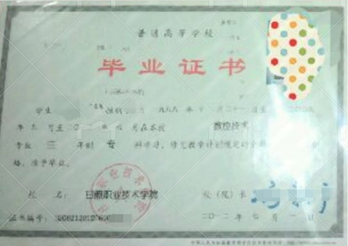 日照职业技术学院2012年普通全日制专科毕业证书样本图片(数控技术) 日照职业技术学院2012年普通全日制专科毕业证书样本图片(数控技术)